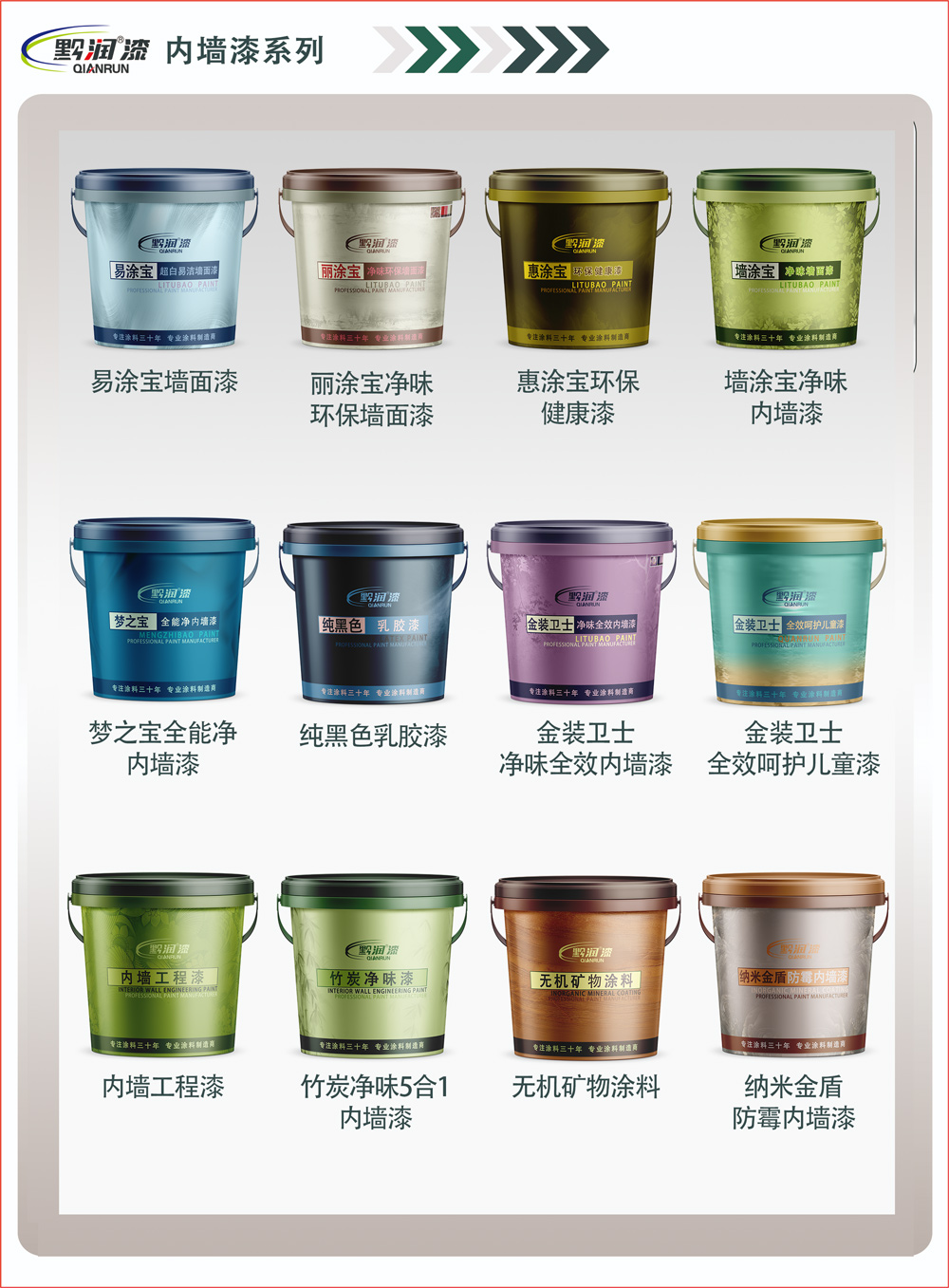 黔潤(rùn)漆內(nèi)墻漆系列